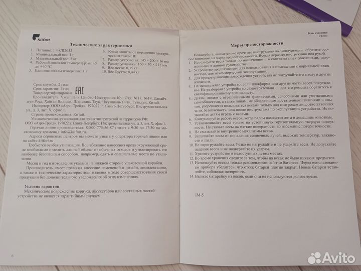 Весы кухонные Kitfort новые