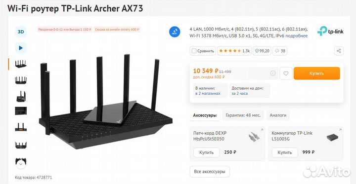 Tp link Archer AX73