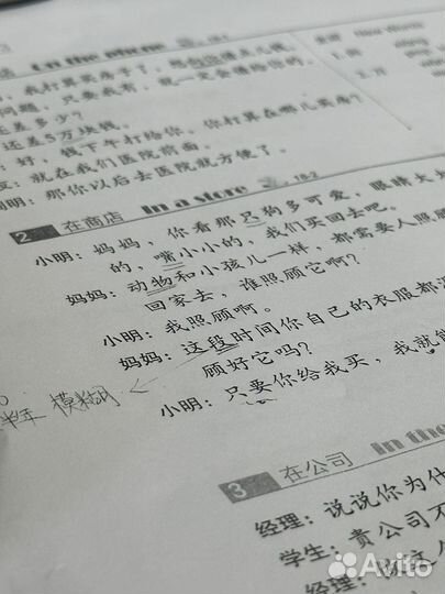 Обучение китайскому языку