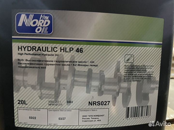 Гидравлика Nord oil HLP 46 20л
