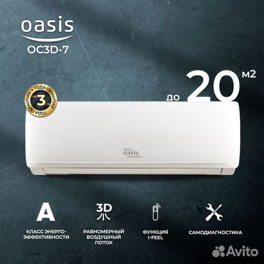 Кондиционер oasis oc3d-7