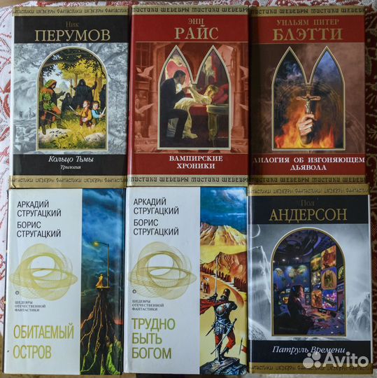 Книги Шедевры фантастики мистики
