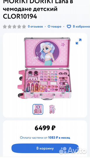 Набор для макияжа moriki doriki Lana в чемодане