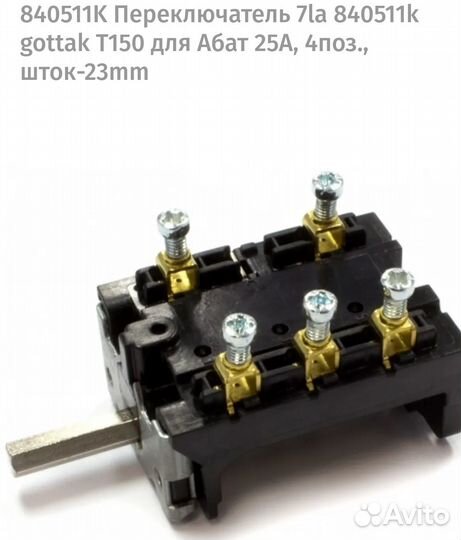 Переключатель режимов духовки