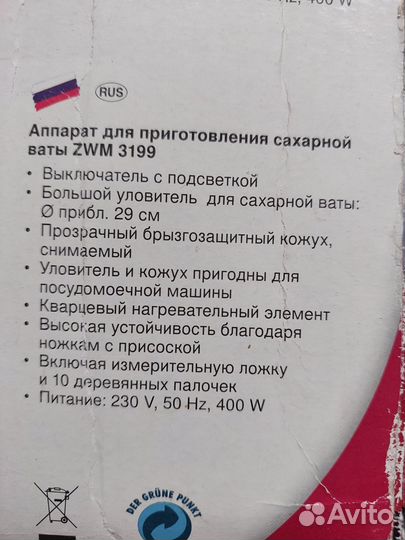 Аппарат для приготовления сахарной ваты