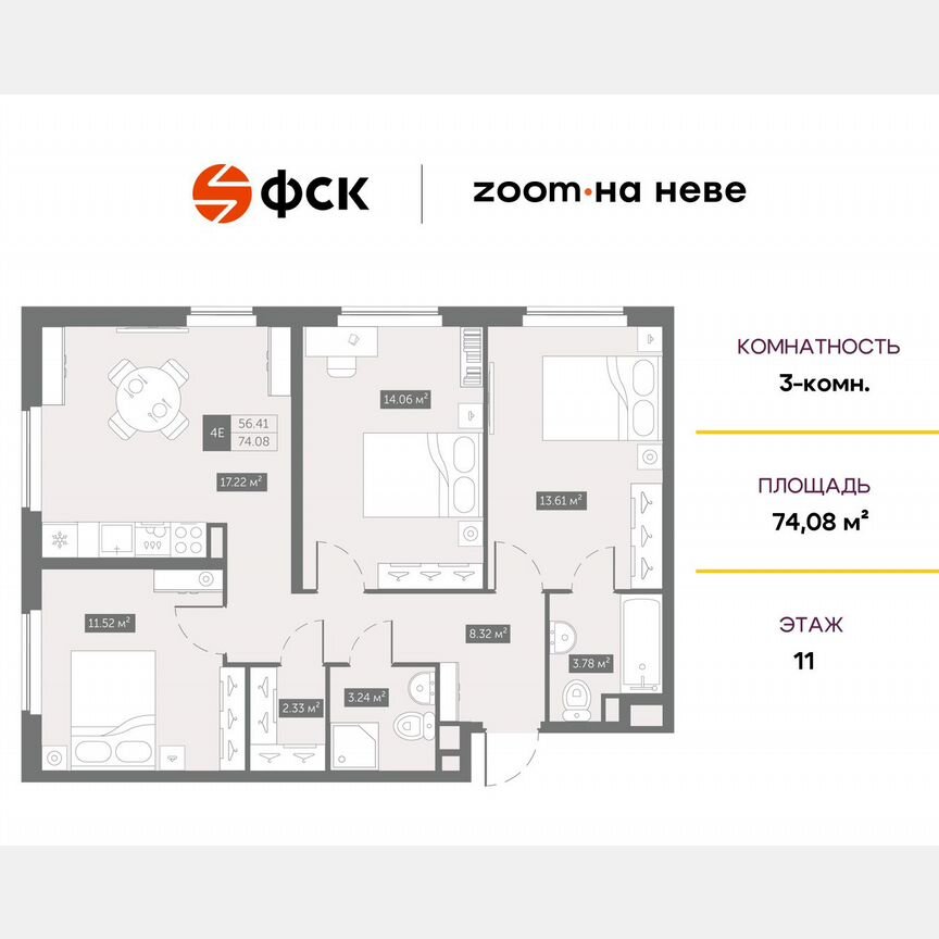 3-к. апартаменты, 74,1 м², 11/17 эт.