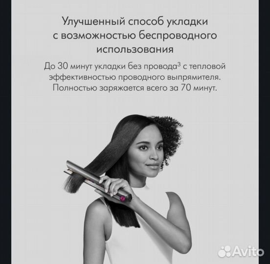 Утюжок для волос dyson