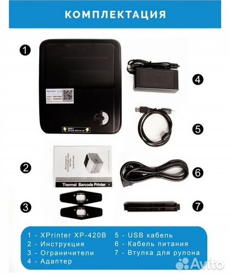 Принтер для этикеток XPrinter XP 420B