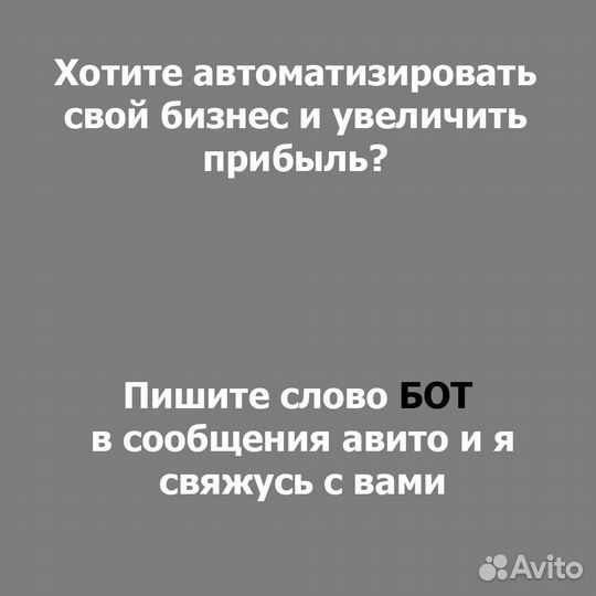 Чат боты для вк, Телеграм, Авито, WhatsApp