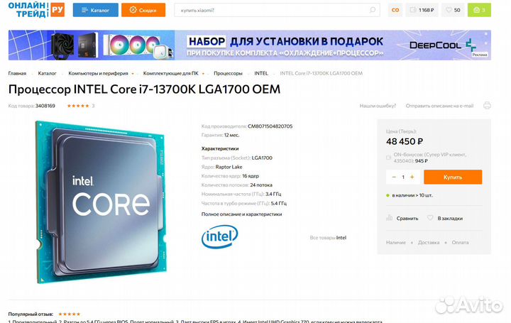 Игровой процессор Intel Core i7 13700K и другие