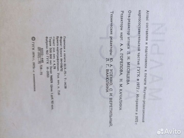 Малый атлас СССР