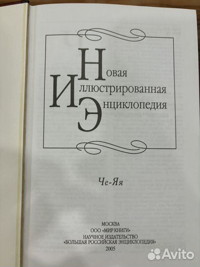 Энциклопедия