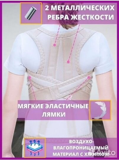 Корректор осанки, ортопедический корсет