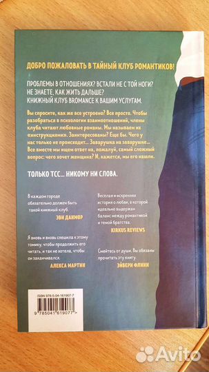 Тайный клуб романтиков