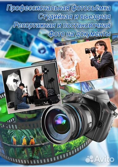 Фотосъёмка