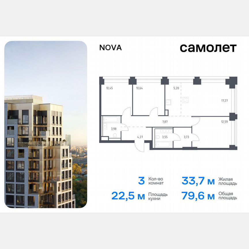 3-к. квартира, 79,6 м², 2/32 эт.
