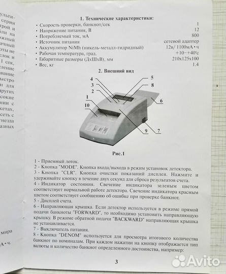 Детектор банкнот PRO 310A multi