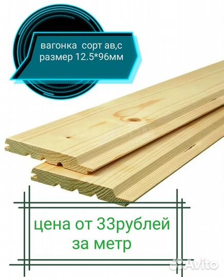 Вагонка сосна