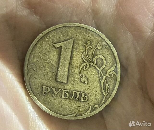 1 рубль 1997 года, ммд