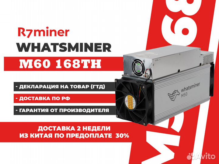 Asic Whatsminer M60 168TH