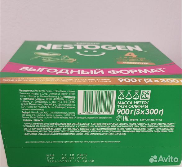 Детское питание молоко Nestogen 4