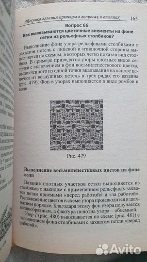 Книга Элитное вязание крючком