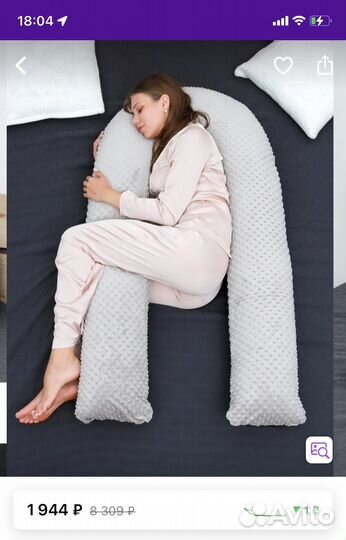 Подушка для беременных