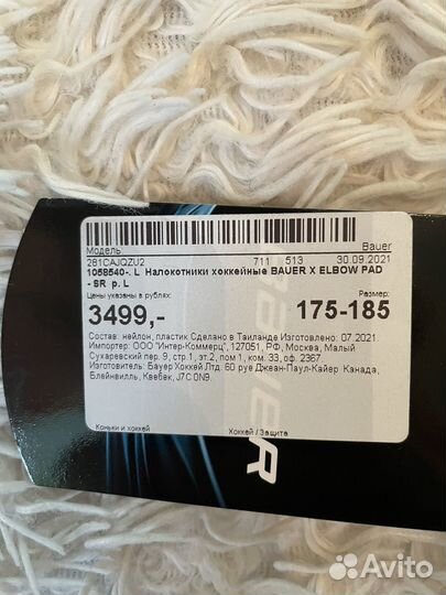 Налокотники хоккейные bauer