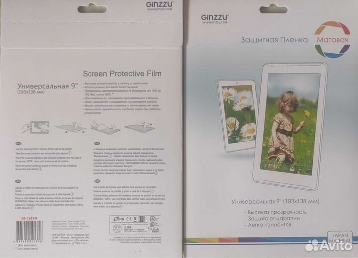 Защитная пленка 183*138