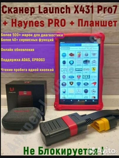 Launch X 431 PRO 8+ VIP SD+Авто дата