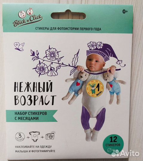 Стикеры для фотосессии 12 месяцев