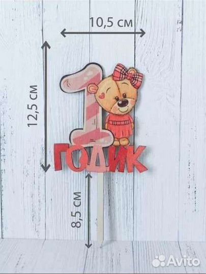 Топпер в торт