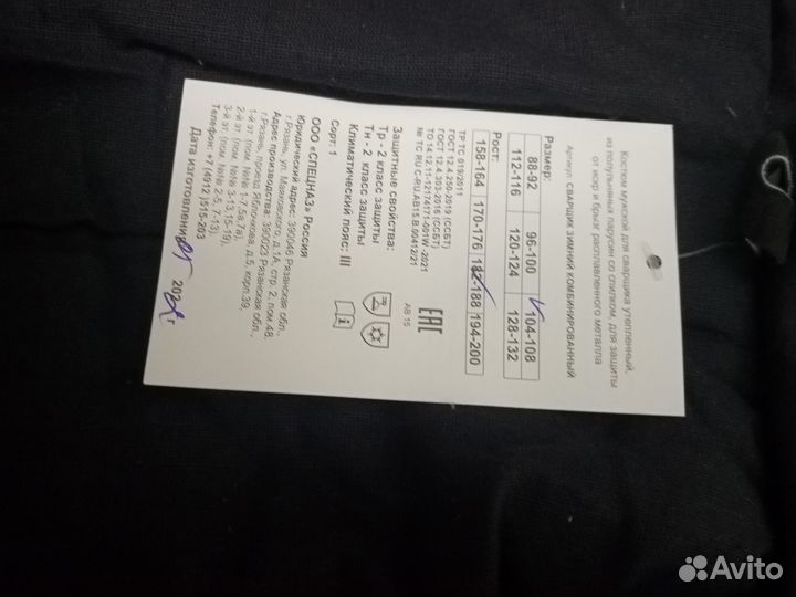 Сварочная роба зимняя