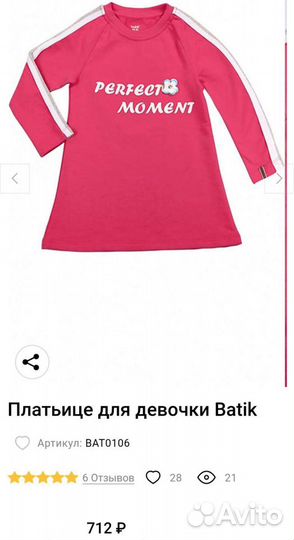 Платье
