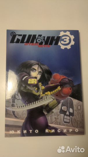 Манга gunnm Оружие Мечты / Боевой Ангел Алита Юкит