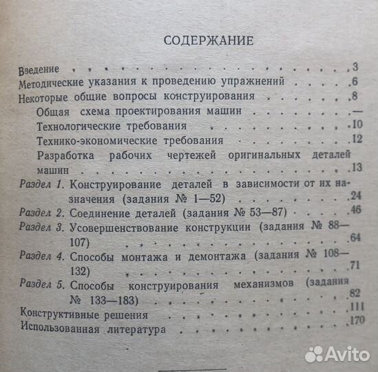 Элементы технол и конст в машин черчении. 1961г