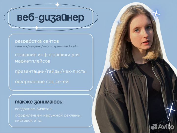 Веб-дизайнер