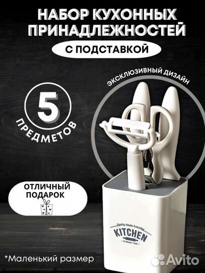 Набор ножей из 5 штук