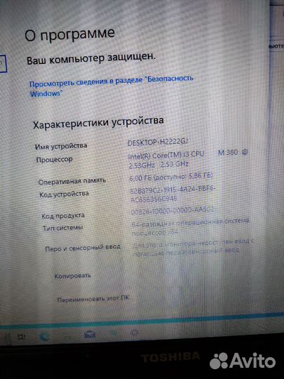 Ноутбук toshiba satellite L650