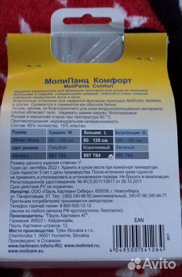 Трусики послеродовые