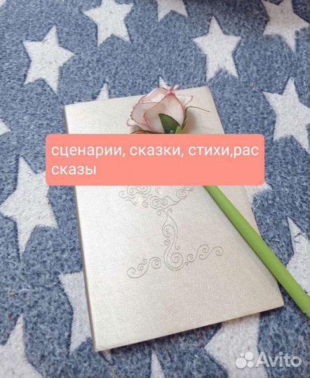 Сценарий к фильму (готовый) и на заказ, стихи