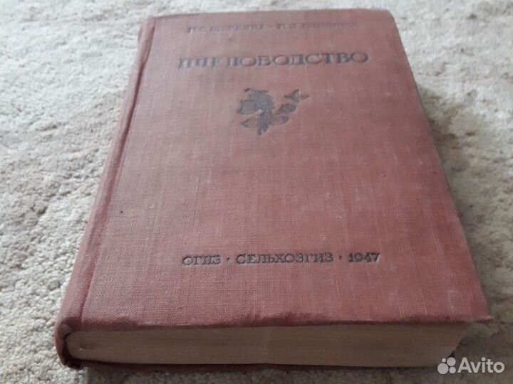 Пчеловодство