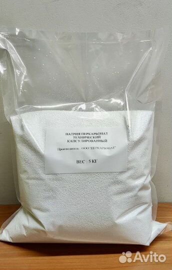 Перкарбонат натрия 5кг Кислородный отбеливатель