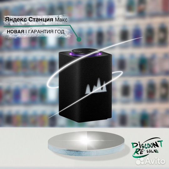 Яндекс станция Макс Black (новая, запечатана)