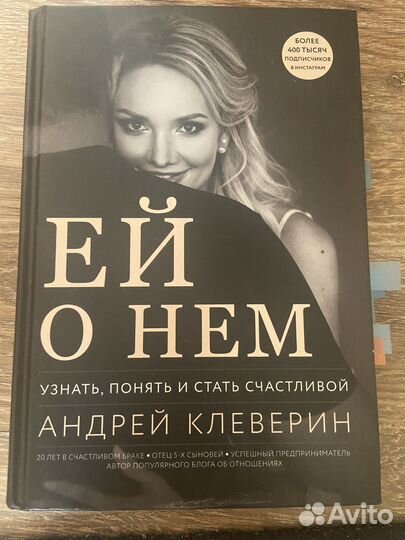 Ей о нем. Андрей Клеверин