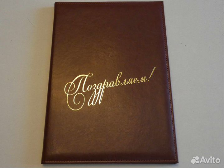 Папка адресная Поздравляем