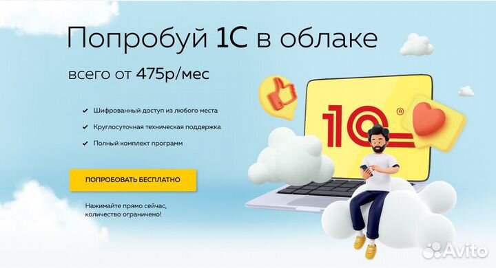 Удаленная 1С, Облачный офис и Битрикс комплексно