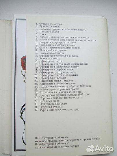 Открытки русская армия 1812 года (выпуск 4)