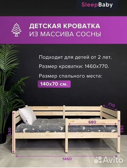 Кровать детская односпальная 140х70