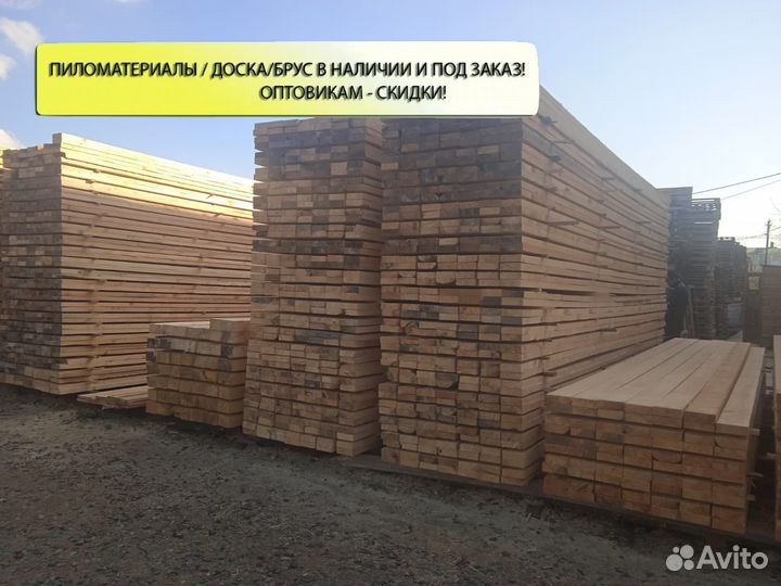 Доска обрезная